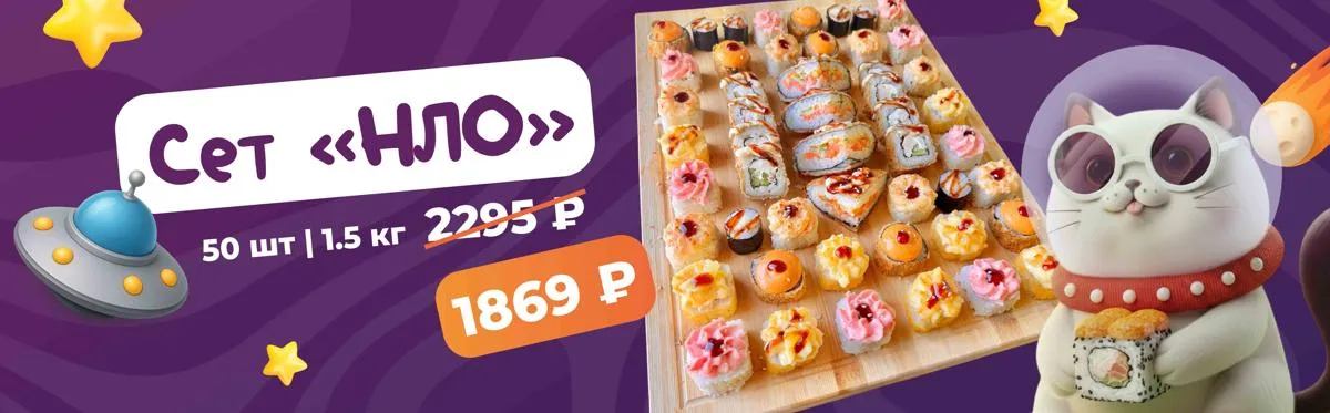 Сет НЛО