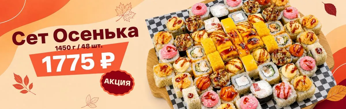 Осенька Катана
